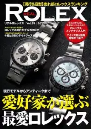 REAL ROLEX vol.29 Japanese book watch fashion DAYTONA DATEJUST Day Date antique