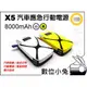 數位小兔【X5 汽車應急行動電源 8000mAh 黃】LED燈 one HTC 小米 智慧型手機 mini USB Micro USB