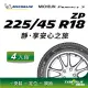 【官方直營】台灣米其林輪胎 MICHELIN PRIMACY 3 ZP 225/45 R18 4入組