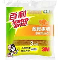 在飛比找蝦皮購物優惠-3M 餐具專用海綿菜瓜布 3入 3片裝 海綿菜瓜布 3M菜瓜