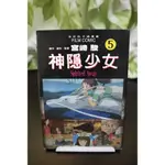 【二手漫畫】宮崎駿 神隱少女(全彩)、柴門文 東京愛的故事 中/日文版