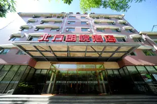 北方朗悦酒店(北京青年湖店)Beifang Langyue hotel(Beijing Qingnianhu)