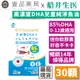 【船井生醫】DHA兒童純淨魚油 30顆/盒 0-12歲適用 無腥味 高濃度85%DHA 迷你軟膠囊 日本專利【壹品藥局】