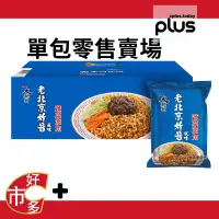 在飛比找蝦皮購物優惠-133362 好市多 COSTCO 代購 代買 維力大乾麵老