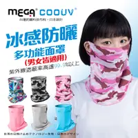 在飛比找PChome24h購物優惠-【MEGA COOUV】防曬瞬間涼感多功能面罩 UV-508