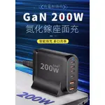 200W氮化鎵充電器 GAN充電器 4C2A快充頭 快充豆腐頭 PD100W快充充電頭 筆電充電器 旅行充 桌面充適配器