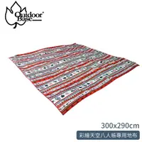 在飛比找樂天市場購物網優惠-【OutdoorBase 彩繪天空八人帳(300x290cm