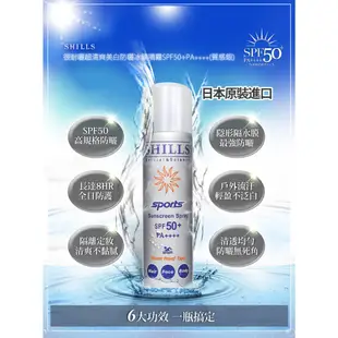 【日本原裝進口】SHILLS舒兒絲很耐曬超清爽零油感防曬冰鎮噴霧SPF50+ PA+++++(共4色)