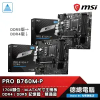 在飛比找蝦皮商城優惠-MSI 微星 PRO B760M-P 主機板 DDR4/DD