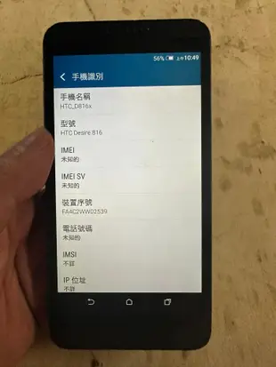 HTC Desire 816銅板價手機 二手 中古 全新 整新機 備用機 選擇適合你的商品 歡迎你購買 詳細看好內容 有影片 有照片 考慮再三 喜歡在下單 不勉