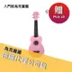 21吋 23吋 烏克麗麗 彩色烏克麗麗 初學 入門 Ukulele 粉色 ERAMUSIC