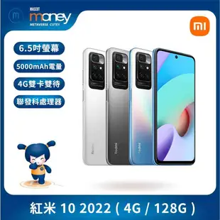 紅米 Redmi 10 2022 ( 4G/128G ) 紅米10／低價小米手機／4G雙卡／紅米入門手機／平價手機