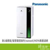 在飛比找蝦皮商城優惠-Panasonic 國際牌 國際 F-P50LH 空氣清淨機