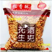 在飛比找蝦皮購物優惠-全家達~~超大份2.5公斤 粒香酥 花生米零食椒鹽麻辣花生米