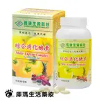 【長庚生技】綜合消化酵素 90粒裝【庫瑪生活藥妝】