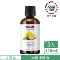 在飛比找momo購物網優惠-【NOW 娜奧】純檸檬精油 118ml -7569-Now 