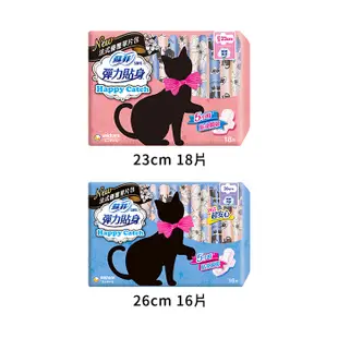 SOFY 蘇菲 彈力貼身 Happy Catch 日用型 23cm／26cm 衛生棉【新高橋藥局】2款可選／生理用品