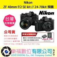 在飛比找樂天市場購物網優惠-樂福數位 Nikon ZF 40mm f/2 SE kit 