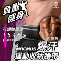 在飛比找松果購物優惠-【MACMUS】貼身腰包運動腰包隱形腰包防盜腰包男女戶外路跑