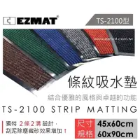 在飛比找蝦皮購物優惠-EZMAT大興塑膠行 TS-2100騎士條紋吸水墊 TW41