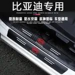 比亞迪宋MAX唐E5秦PRO元F3速銳車門檻條腳踏板防踩貼后備箱防護貼