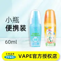 在飛比找淘寶網優惠-日本未來vape驅蚊水蚊子嬰兒便攜防蚊液兒童可上飛機噴霧小瓶