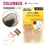 日本製COLUMBUS腳部防磨後跟貼(後跟防磨 腳跟咬腳)