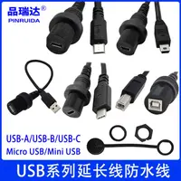 在飛比找蝦皮購物優惠-【現貨直髮】micro USB Mini USB公轉母延長線