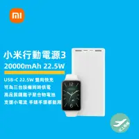 在飛比找蝦皮購物優惠-台灣現貨·小米行動電源3 20000mAh 快充版 22.5