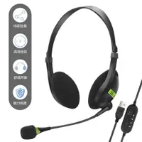 在飛比找PChome24h購物優惠-電腦耳機麥克風游戲遠端教學視訊麥克風耳機-USB線控