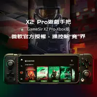 在飛比找蝦皮商城精選優惠-GameSir X2 Pro Xbox授權手把 手機手把 手