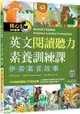 英文閱讀聽力素養訓練課：伊索寓言故事（16K＋寂天雲隨身聽APP）