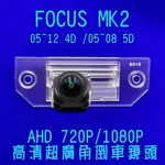 福特 FOCUS AHD720P/1080P 高清廣角倒車鏡頭