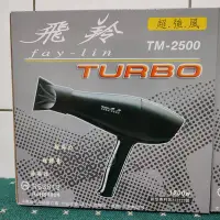 在飛比找Yahoo!奇摩拍賣優惠-飛羚超強風無磁波吹風機 1200W