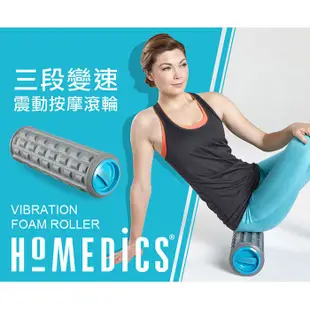 美國 HOMEDICS 三段變速震動按摩滾輪