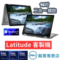 在飛比找蝦皮商城優惠-戴爾DELL Latitude 7440 7450 二合一1