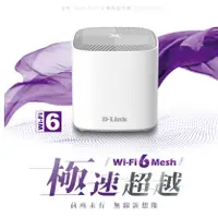 在飛比找蝦皮購物優惠-福利品 2入 D-Link 友訊 COVR-X1860 X1