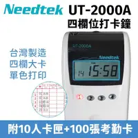 在飛比找momo購物網優惠-【NEEDTEK 優利達】UT-2000A 四欄位 點矩陣微