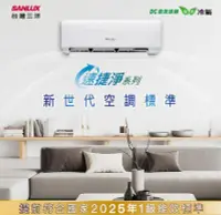 在飛比找Yahoo!奇摩拍賣優惠-SANLUX台灣三洋3-5坪一級變頻冷暖分離式冷氣 SAC-