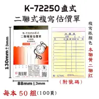 在飛比找蝦皮購物優惠-【現貨含稅】 象球牌  協慶 K-72250 72K 二聯 