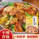 百寶店 森莊農品醬香香鍋底料醬香不辣香鍋料幹鍋醬麻辣香鍋底料旗艦店