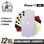 【APPLE】A+級福利品 IPHONE 11 64G 6.1吋(贈玻璃貼+保護殼)