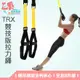 【玩美健身】TRX PRO P3-3競技版拉力繩  阻力繩 健身 懸掛式訓練繩  專業懸吊 彈力繩 拉力帶 懸吊繩 運動
