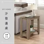 【TC HOME】沙發邊桌(邊桌)