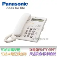 在飛比找Yahoo!奇摩拍賣優惠-[白色] 全新 Panasonic國際牌 KX-TSC11 