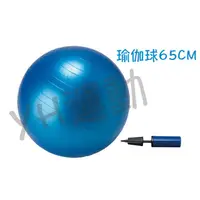 在飛比找蝦皮購物優惠-55cm/65cm 瑜伽球