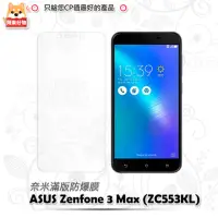 在飛比找momo購物網優惠-【阿柴好物】ASUS ZenFone 3 Max ZC553