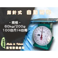 在飛比找蝦皮購物優惠-【兩錢分厘電子秤專賣】36kg x 100g 、60kgx2