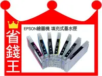 在飛比找Yahoo!奇摩拍賣優惠-EPSON繪圖機‧連續供墨↗填充式墨水匣STYLUS PRO