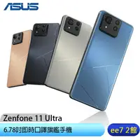 在飛比找蝦皮商城優惠-ASUS Zenfone 11 Ultra 旗艦手機/未附充